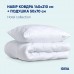 Набір полуторний готельний ковдра 140 x 210 та подушка 50 x 70 см антиалергенний ТМ IDEIA Набір полуторний готельний ковдра 140 x 210 та подушка 50 x 70 см антиалергенний ТМ IDEIA