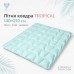 Ковдра літня IDEIA Tropical 140x210 см (полуторна), штучний лебединий пух, легка, гіпоалергенна, блакитна Ковдра літня IDEIA Tropical 140x210 см (полуторна), штучний лебединий пух, легка, гіпоалергенна, блакитна