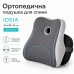 Подушка офісна ортопедична для спини IDEIA, 44x38x12 см, з ефектом пам’яті, з наволочкою Подушка офісна ортопедична для спини IDEIA, 44x38x12 см, з ефектом пам’яті, з наволочкою