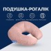 Подушка рогалик для подорожей ТМ IDEIA Travel 32 x 32 см беж Подушка рогалик для подорожей ТМ IDEIA Travel 32 x 32 см беж
