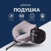 Дорожня подушка рогалик TRAVEL IDEIA, 27 x 26 x 17 см, з ефектом пам’яті та охолоджуючим трикотажем, сіра, ТМ IDEIA Дорожня подушка рогалик TRAVEL IDEIA, 27 x 26 x 17 см, з ефектом пам’яті та охолоджуючим трикотажем, сіра, ТМ IDEIA