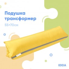 Подушка-трансформер для подорожей ТМ IDEIA 40 x 60 x 10 см жовтий Подушка-трансформер для подорожей ТМ IDEIA 40 x 60 x 10 см жовтий