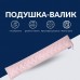 Подушка валик 15 x 90 см., декоративна, утеплювач для вікон та дверей, коса бежева, ТМ IDEIA