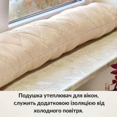 Подушка валик утеплювач для вікон та дверей TM IDEIA 15 x 90 см беж Подушка валик утеплювач для вікон та дверей TM IDEIA 15 x 90 см беж